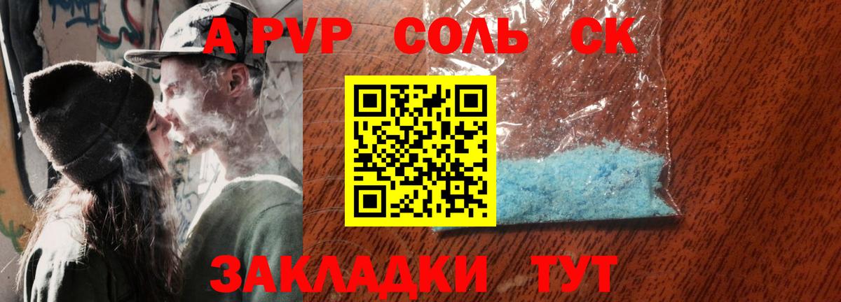 Чапаевск  A PVP Crystall  Alfa_PVP кристаллы  Вход с VPN 