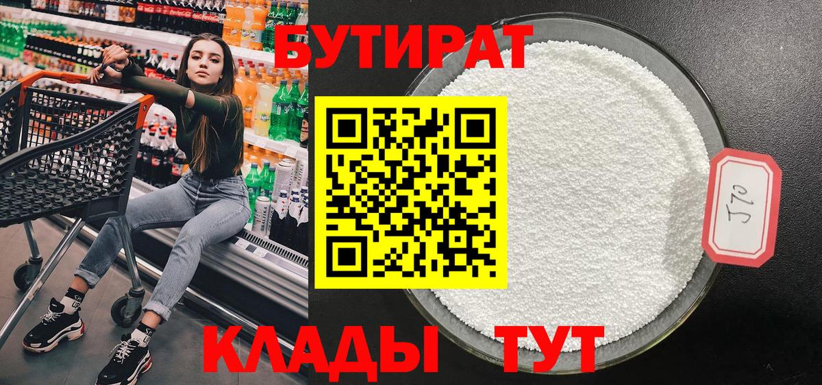 БУТИРАТ 99%  Вход с VPN  Чапаевск 