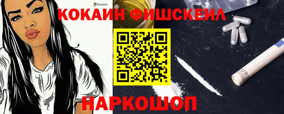 КОКАИН FishScale  Cocaine 99%  КОКАИН  Чапаевск  Вход с VPN 