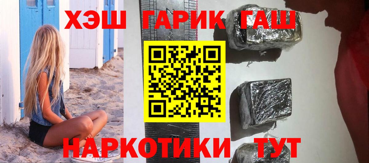 ГАШИШ  ГАШ VHQ  Вход с VPN  Чапаевск  Гашиш hashish 