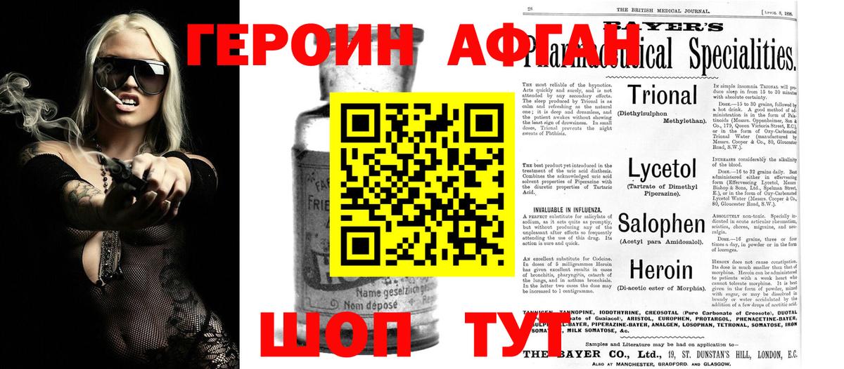 Героин хмурый Чапаевск