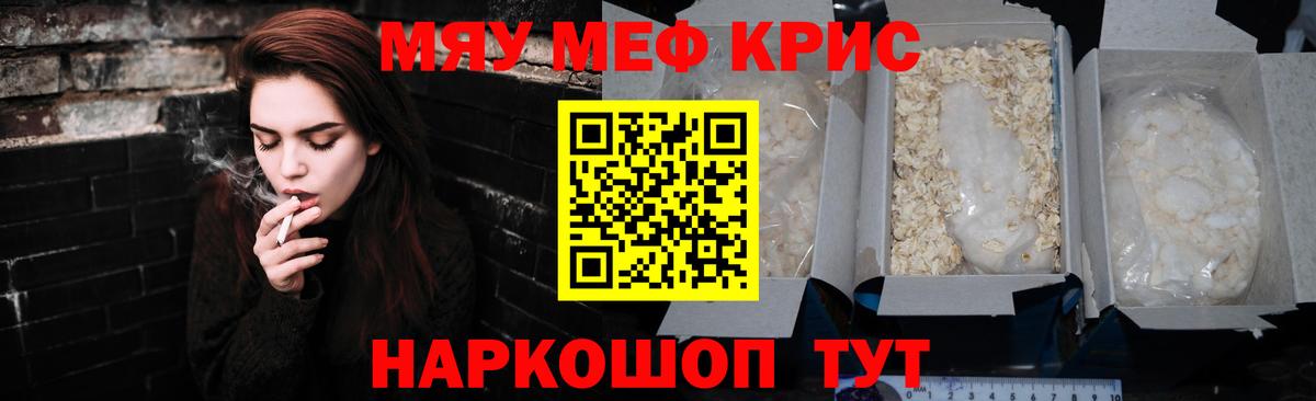 МЕФ кристаллы Чапаевск