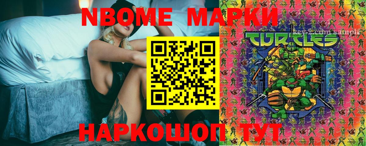Марки 25I-NBOMe 1,5мг Чапаевск