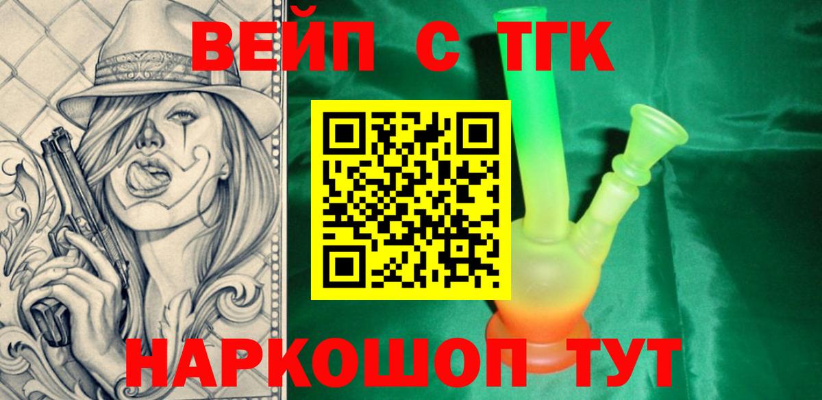 ТГК вейп Чапаевск